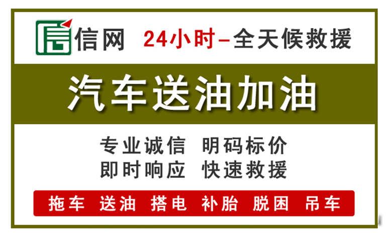 平利附近汽车应急送油电话