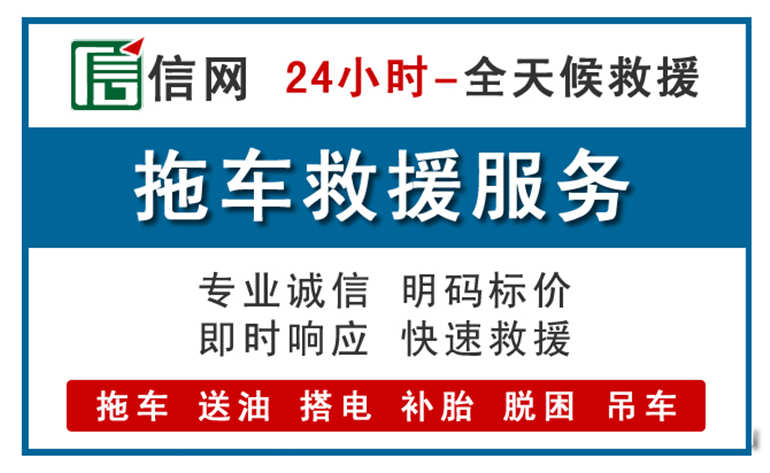 平利附近24小时汽车救援电话